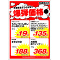 【総力祭第1弾（9/1-9/30）】マニア主婦が選ぶ「マスト買いのセール品」＋月間特売