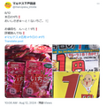【マルヤス】訳アリ食品で食費節約！節約主婦が買う「フードロス食品」
