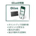 Olive（オリーブ）の入会キャンペーン特典最大2万9600円相当の内訳【2024年12月】アカウントの使い方や切替メリットも紹介