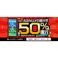 3つ参加して最大50%還元【ふるなび】初秋の得トクキャンペーン開始(9/4-30)