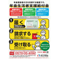 【申請しないともらえない】年金に月約5000円上乗せの「年金生活者支援給付金」を解説　手続きは簡単で添付書類も原則不要