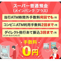 ATM手数料が引き上げの流れが続く　それでもATM手数料を無料にする方法も紹介！