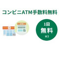 ATM手数料が引き上げの流れが続く　それでもATM手数料を無料にする方法も紹介！