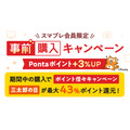 【auスマートパスプレミアム会員なら】9月の特典で最大43%ポイント還元　9月の「三太郎の日」（3、13、23日）がお得