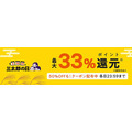 【auスマートパスプレミアム会員なら】9月の特典で最大43%ポイント還元　9月の「三太郎の日」（3、13、23日）がお得