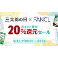 【auスマートパスプレミアム会員なら】9月の特典で最大43%ポイント還元　9月の「三太郎の日」（3、13、23日）がお得