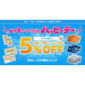 9月はイトーヨーカドー対象商品3000円ごと500円の商品券がもれなくもらえる　買う日にもこだわって