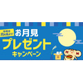 【ほっともっと】双眼鏡と天体望遠鏡が当たるキャンペーンインスタとXで開催(9/9-23)