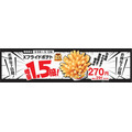 9/12まで！「ミニストップ」Xフライドポテト1.5倍増量キャンペーン　アプリで20円引きのクーポンも配信