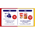 日清グループ「天ぷら派vsから揚げ派 あなたはどっち派?キャンペーン」　ハウスクリーニングやキーホルダー当たる(10/13まで)