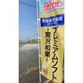「贅沢和栗」ウマッい！高い！！また食べたい…お得に買う方法を考える。ミニストップのプレミアムソフト