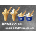 「贅沢和栗」ウマッい！高い！！また食べたい…お得に買う方法を考える。ミニストップのプレミアムソフト