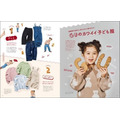 ユニクロ、GU、無印があればいい！　育児情報誌「kodomoe2024年10月号」豪華付録と特集内容を紹介　