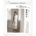 ユニクロ、GU、無印があればいい！　育児情報誌「kodomoe2024年10月号」豪華付録と特集内容を紹介　