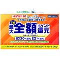 ファミペイ「翌月払い」9月は全額還元キャンペーン　1％還元なら必ず当たるのでチャレンジして