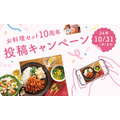 パルシステム「お料理セット」10周年記念キャンペーン開催(9/2-10/31)　こだわり肉セットや高級ハサミが当たる