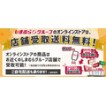 しまむら「オンラインストアフェア」9/10～店舗受取で送料無料！