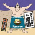 「資さんうどん」がすかいらーくグループ入り！　ポイント・株主優待・支払い方法はどう変わるのか、大胆予想します