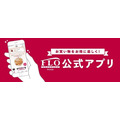 「資さんうどん」がすかいらーくグループ入り！　ポイント・株主優待・支払い方法はどう変わるのか、大胆予想します