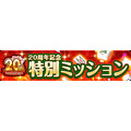 【ジャンナビ麻雀オンライン】豪華な麻雀大会や20周年記念イベントキャンペーンを多数開催！