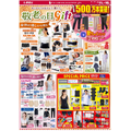 しまむらチラシ（9/11-9/16）1人2点限り1000万枚売れた下着が特価！敬老の日は骨盤・関節サポーター、スポカジ特集