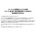 ごめんなさい！吉野家「カービィ盛第2弾」早期終了、追加販売決定