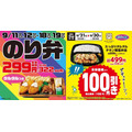 【オリジン弁当】タルタルのり弁当2週連続で323円！に　9/21からはタルタルチキン南蛮100円引き