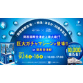 関西空港で巨大ガチャ引こう！特急「はるか」30周年記念イベント　当日の特急券とWESTERアプリの会員証を提示で(9/14-16)