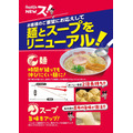 スガキヤのラーメン14年ぶりのリニューアル　アプリ会員限定セットがワンコイン以下(9/19-23)