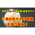 【ご飯のおかわり自由、大盛り無料】外食チェーン店4選+おまけ2つ