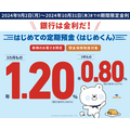 100万円なら最大5万円弱「銀行は金利だ！」SBJ銀行で最大年利1.2％の定期預金！500万円で最大16万円弱！！