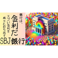 100万円なら最大5万円弱「銀行は金利だ！」SBJ銀行で最大年利1.2％の定期預金！500万円で最大16万円弱！！