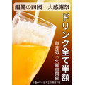 9/17はドリンク半額！「饂飩の四國」秋限定うどんメニューを発表(9/18-11/30)