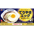 秋の夜長にどうぞ！松屋「てりやきエッグハンバーグ定食」アプリでクーポン配布(9/17-10/1)