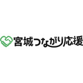 まずは泡で乾杯！宮城つながり応援キャンペーン「女子会特典」スタート(10/31まで)