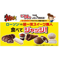 ジョブチューンのアレが食べたい！「ローソンのウチカフェスイーツ」をお得に買う方法5選