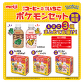 【明治】ポケモンデザインの新商品をゲットだぜ！ペットボトルチャームがセット数量限定発売(9/24～)