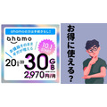 ahamo料金据え置き、月30GBまで使える（10月～）自宅のWi-Fi不要にできるかも