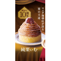 夢のコラボ【不二家×コメダ珈琲】9/25まで待てない…朗報！安納芋のモンブランは販売中