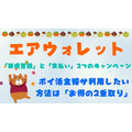 エアウォレットで「5,000円使って1,000Pontaポイント還元」ポイ活主婦はこの商品で「お得2重取り」