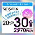 「日本通信」のデータ容量が10GB → 20GB、30GB → 50GBに増量　お得度はahamoを上回る