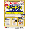 こってりタオル当てたい！「天下一品」アプリでスピードくじキャンペーンを開催(10/2-11/9)