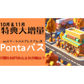 auスマプレが「Pontaパス」にリニューアル　ローソンでの割引・無料クーポン、au PAYの還元率アップに注目