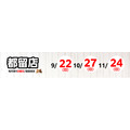 保護犬・保護猫譲渡会を開催　綿半ホームエイド都留店(9/22、10/27、11/24)