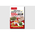 【ラーメン魁力屋】トッピング100円割引券を配布(9/27-10/6)