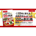 【ラーメン魁力屋】トッピング100円割引券を配布(9/27-10/6)