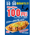 【築地銀だこ】大谷翔平選手記念「チーズ&ワカモレ」100円引き！9/30まで