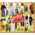 しまむらチラシ（9/21～）大特価！100円・200円・500円、着る毛布も驚愕価格！