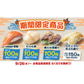 はま寿司「秋鮭・たいら貝・真いか」が110円！牡蠣と秋の旨ねた祭り 9/25～第2弾開催