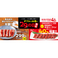 手切りハラミ40％増量！「焼肉の和民」が9/29(日)限定であの人気メニューは半額！